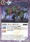  BS56-015 C チュパカブラー 