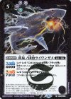  BS56-018 R 黄泉ノ凶魚ライウンザメ 