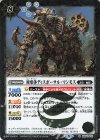  BS56-042 R 廃棄体ディスポーサル・マンモス 