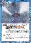  BS56-078 C ハイドロリックシューティング 