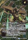  BS56-067(A)｜BS56-067(B) 転醒R-SEC 地上蟲艦グランドバッター｜大蟲刃ビッグバッター(SECRET)  