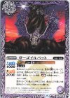  BS57-010 C ガーゴイルバット 