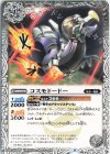  BS57-028 C コスモドードー 