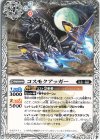  BS57-031 C コスモクアッガー 