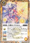  BS57-042 C 天使ルナリエル 