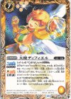  BS57-045 C 天使ディフィエル 
