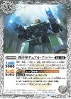  BS58-032 C 秩序軍デュアル・アッパー 