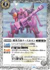  BS58-036 C 戦車合体ナースホルン 