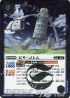  BS58-051 R ピサ・ゴレム 