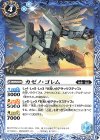  BS58-055 C カゼノ・ゴレム 