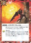  BS58-074 C ドラグノフレイム 