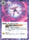  BS58-076 C ケイオスミスト 