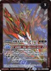  BS59-005(A)｜BS59-005(B) 転醒R 光刃機龍ダンシング・ソーダー｜対艦光刃ドラグ・ザンバー 