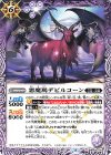  BS59-015 C 悪魔羯デビルコーン 
