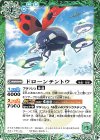  BS59-021 C ドローンテントウ 