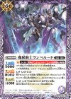  BS60-021 C 魔候騎士ランペルード 