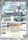  BS60-036 C 機械人類メカニレイス 
