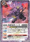  BS61-019 C 呪縛鬼将インガ 
