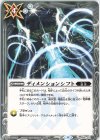  BS61-071 C ディメンションシフト 
