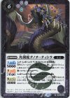  BS62-023 R 角翼蛇テノチ・ティトラ 