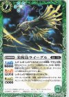  BS63-039 C 美髯鳥ライーグル 