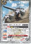  BS63-048 C スターク・タンク 