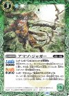  BS64-021 C アマゾ・ジャガー 