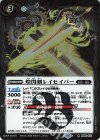  BS64-070 R 煌閃剣レイセイバー 