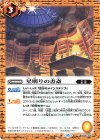  BS64-082 C 星明りの書斎 