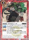  BS65-002 C ドラゴシーフ 