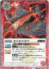  BS65-003 C キリホウボウ 