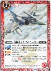  BS65-004 C 空挺竜ドラグ・ミラージュ 