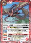  BS65-007 C 大空挺龍アトモスフェーレ 