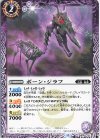  BS65-011 C ボーン・ジラフ 