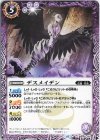  BS65-016 C デスメイデン 