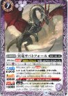  BS65-019 C 冥竜サバトフォール 