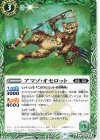  BS65-020 C アマゾ・オセロット 