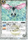  BS65-029 C メタルヴェスペ 
