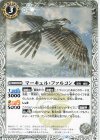  BS65-030 C マーキュル・ファルコン 