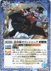  BS65-039 C 蒸貴賊サリンジャック 