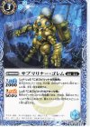  BS65-040 C サブマリナー・ゴレム 