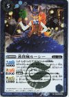  BS65-042 R 蒸貴賊ルーシー 