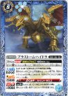  BS65-047 C ブラストーム・ハイドラ 