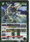  BS65-050 R 極刃翼モンタネルス 