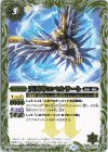  BS65-051 C 天刃隼エペルラート 