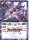  BS65-061 C 魔銃剣ハジャル・アズラク 