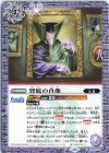  BS65-069 C 賢蛇の肖像 