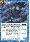 BS65-075 C スチームクロックタワー 