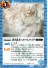 BS65-076 C 蒸気都市スチームハイヴ