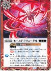  BS65-077 C モールドフリューゲル 